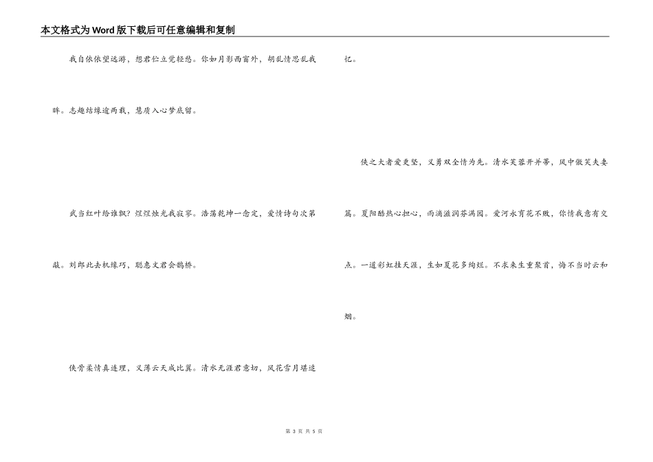 有关爱情诗句 杨氏英明天立传_第3页