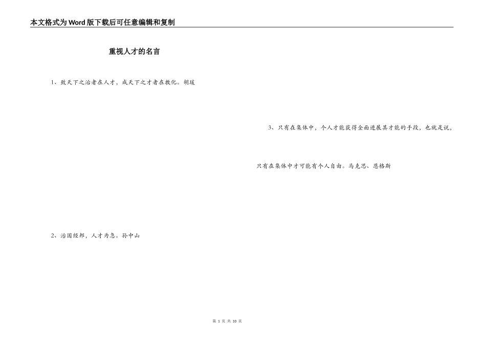 重视人才的名言_第1页
