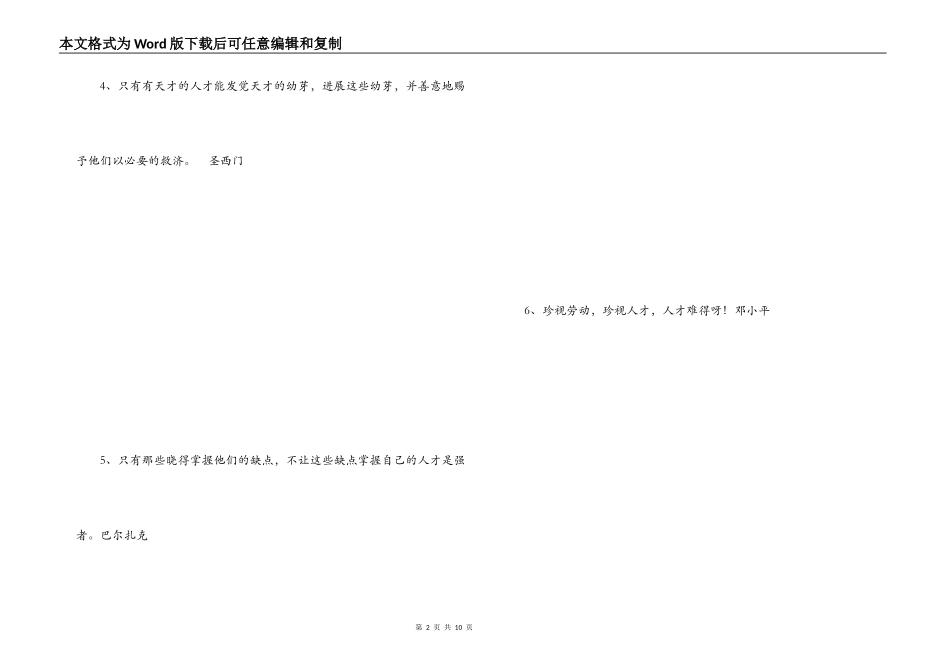 重视人才的名言_第2页