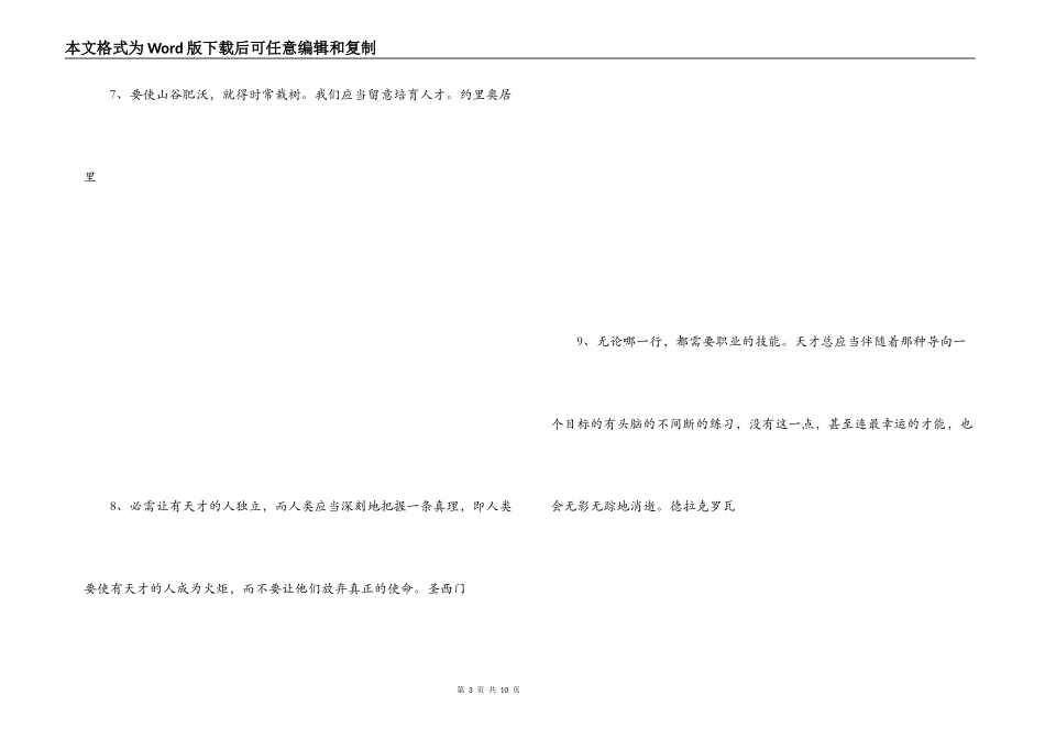 重视人才的名言_第3页