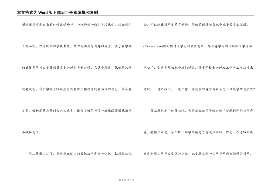 礼记学记读后感_第2页
