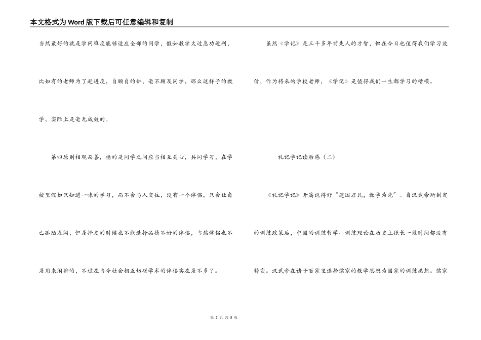 礼记学记读后感_第3页