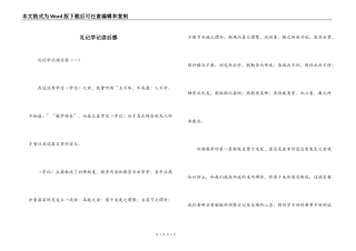 礼记学记读后感