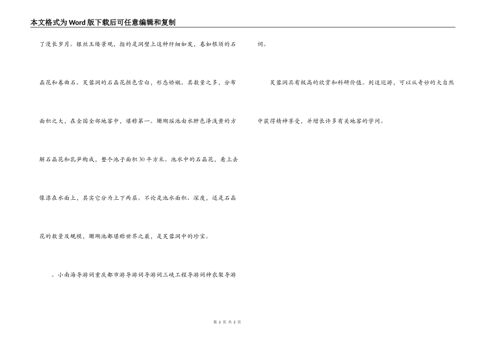 芙蓉洞导游词_第2页