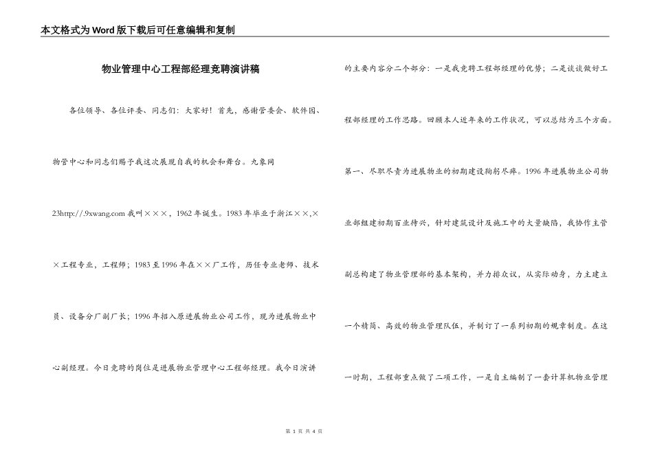 物业管理中心工程部经理竞聘演讲稿_第1页