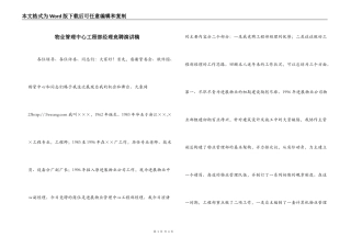 物业管理中心工程部经理竞聘演讲稿