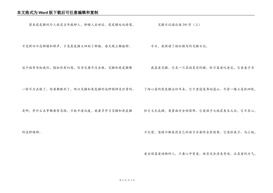 笑猫日记读后感200字_第2页