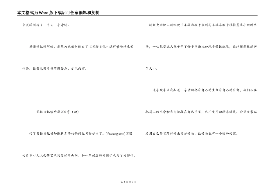 笑猫日记读后感200字_第3页