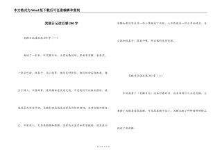 笑猫日记读后感200字