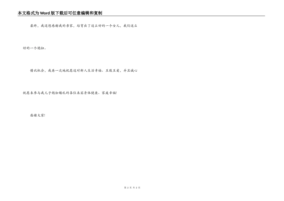 婚礼上父母答谢词_第2页