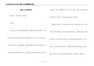 婚礼上父母答谢词