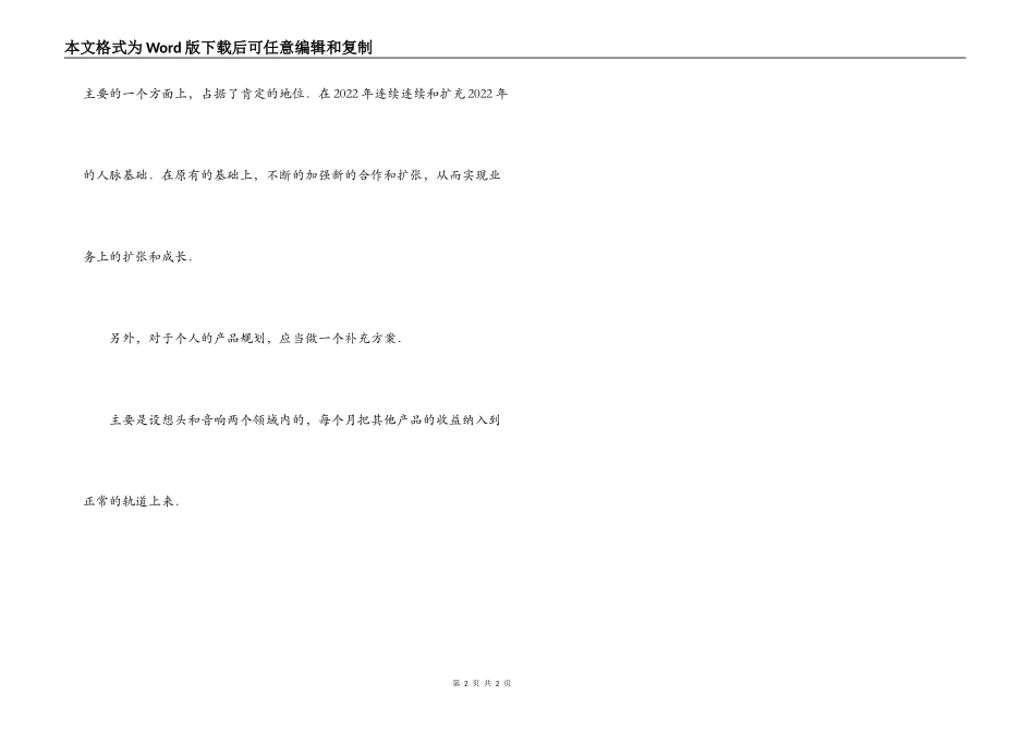 IT销售人员工作计划_第2页