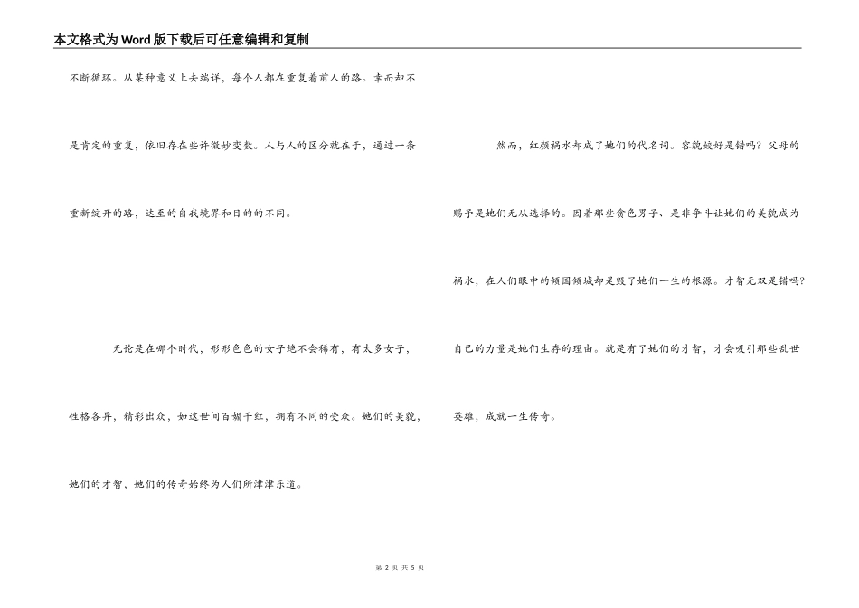 安意如美人何处读后感_第2页