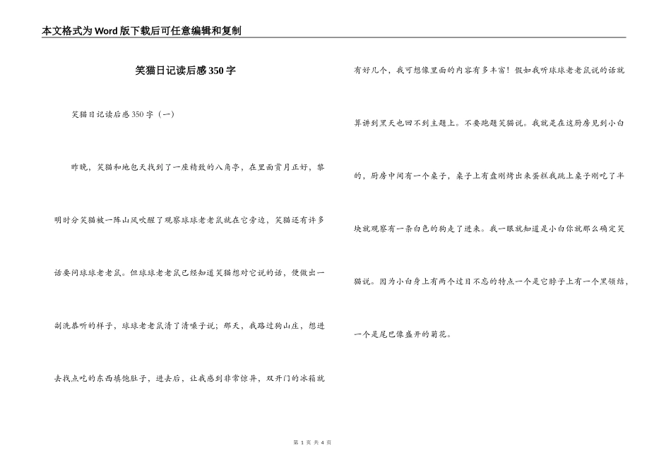 笑猫日记读后感350字_第1页