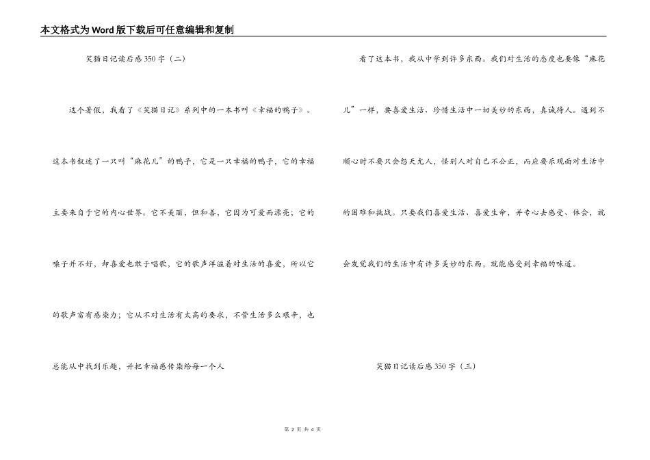 笑猫日记读后感350字_第2页