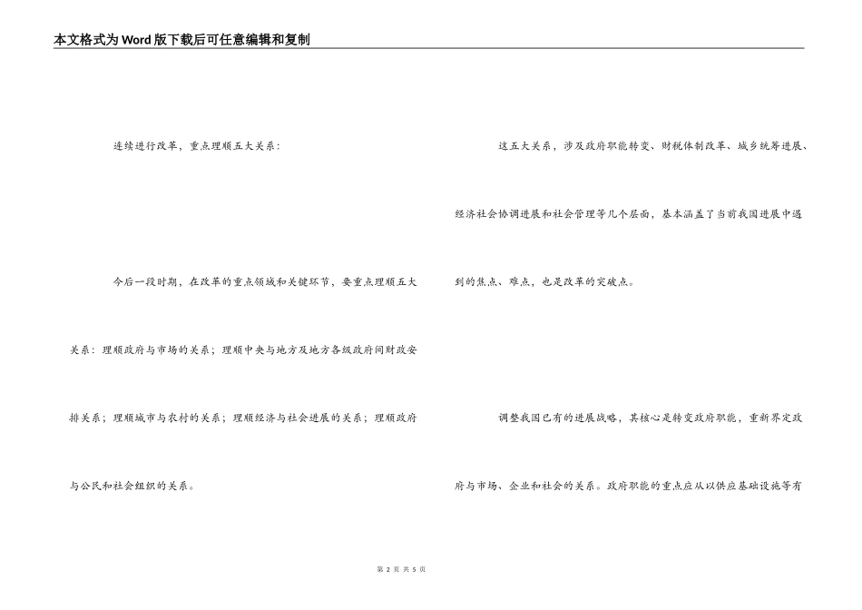 学习2022年温总理政府工作报告的心得体会_第2页