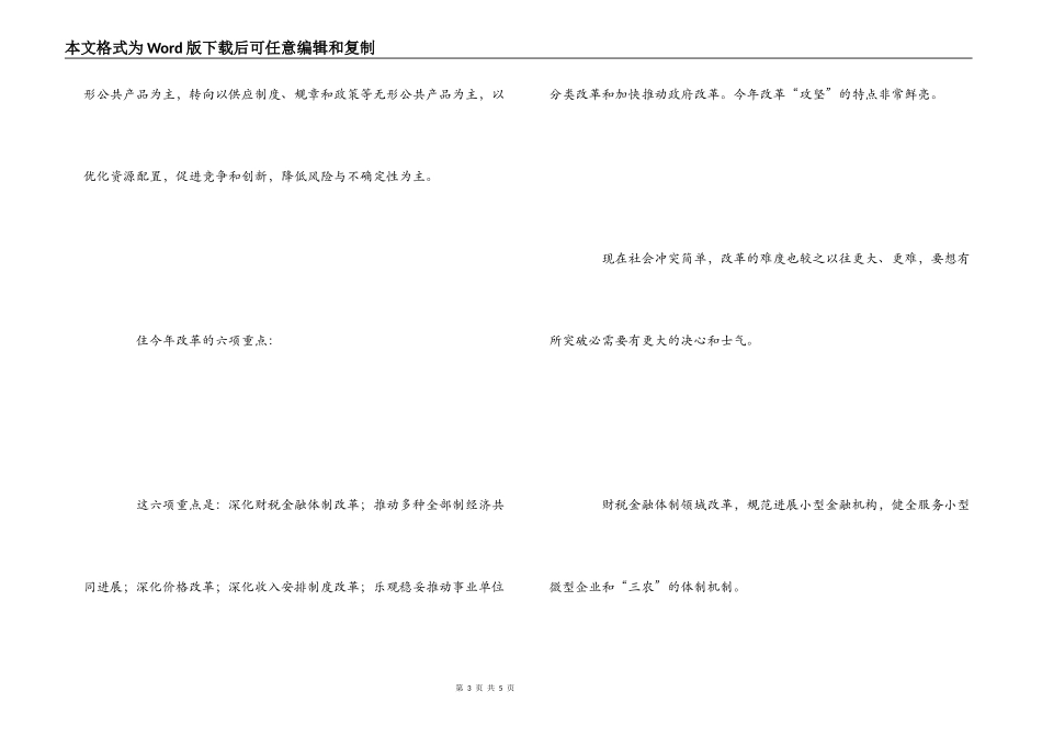 学习2022年温总理政府工作报告的心得体会_第3页