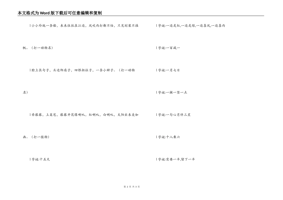 元宵花灯同学会灯谜_第2页