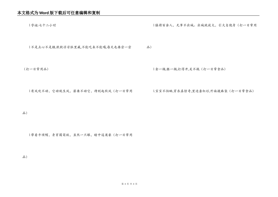 元宵花灯同学会灯谜_第3页