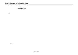 物料预算计划表
