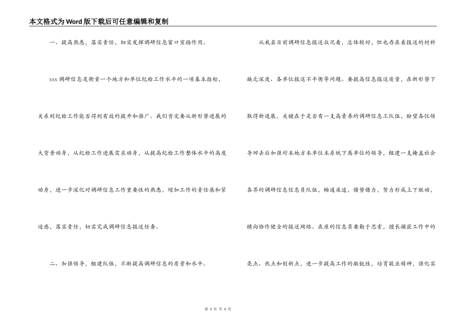 信息培训会主持词_第3页