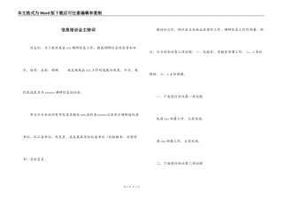 信息培训会主持词