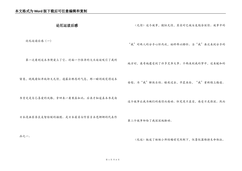 论厄运读后感_第1页