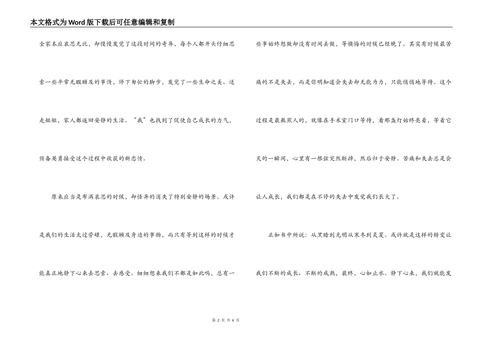 论厄运读后感_第2页