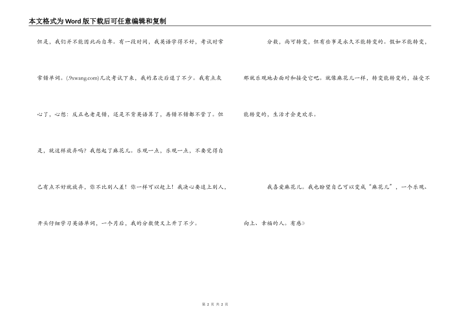 读《幸福的鸭子》有感_第2页