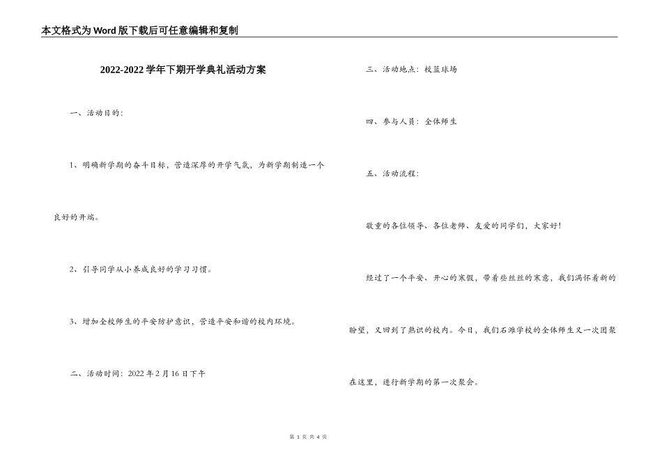 2022-2022学年下期开学典礼活动方案_第1页