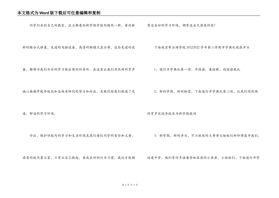 2022-2022学年下期开学典礼活动方案_第2页