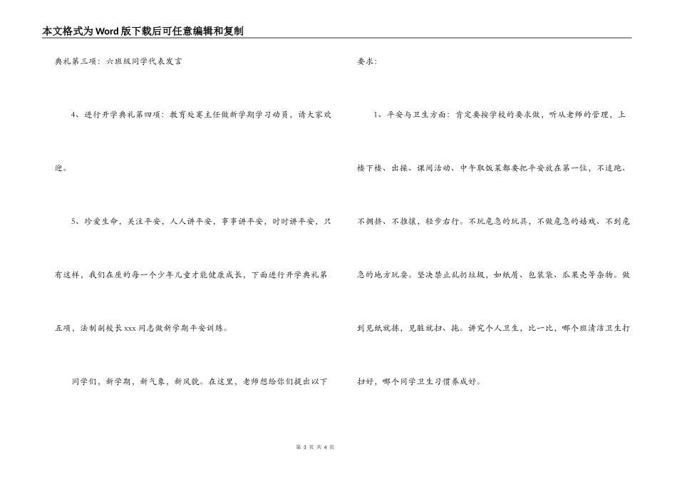 2022-2022学年下期开学典礼活动方案_第3页