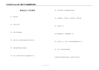 供电企业三八节主持词