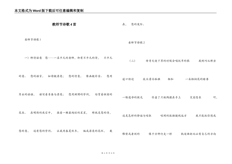 教师节诗歌4首_第1页