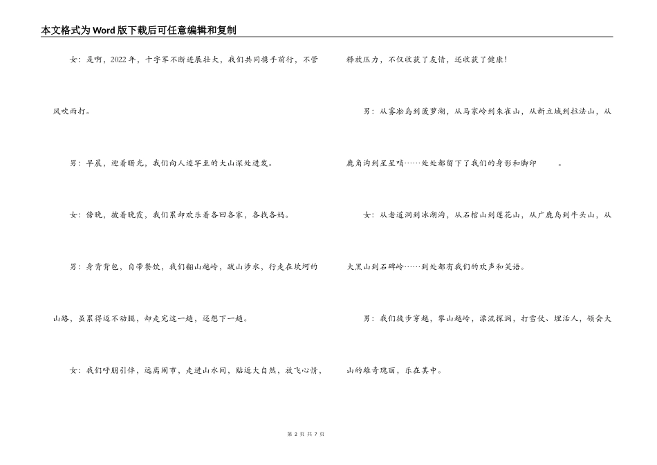 群2022迎新春联欢晚会主持词_第2页
