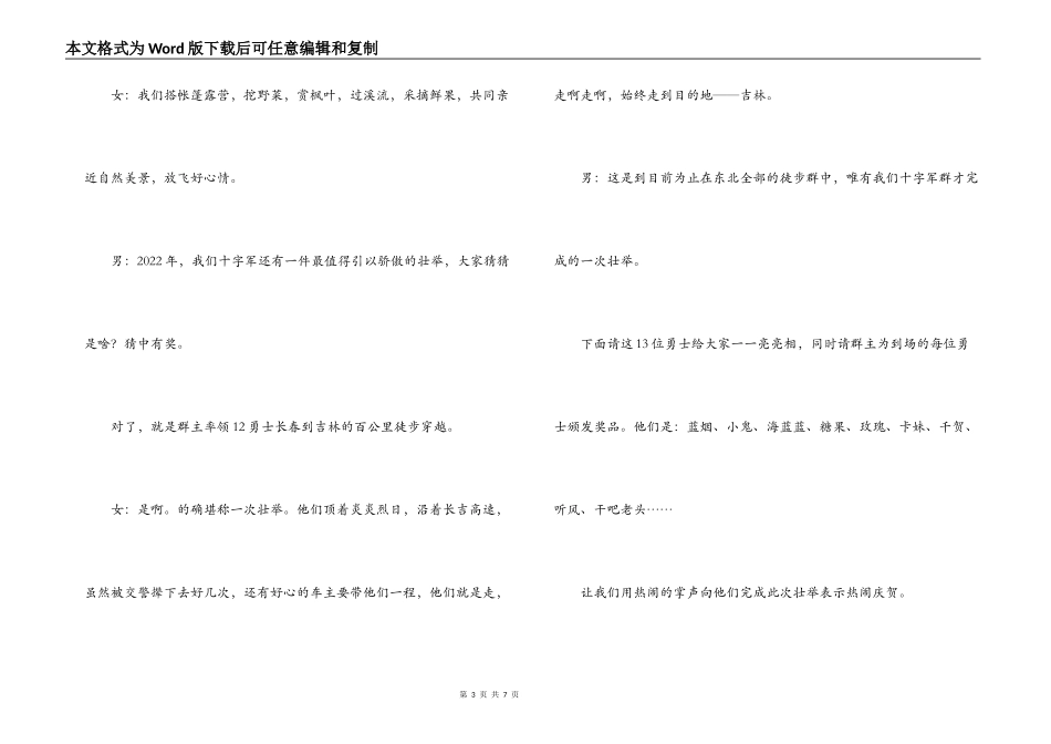 群2022迎新春联欢晚会主持词_第3页
