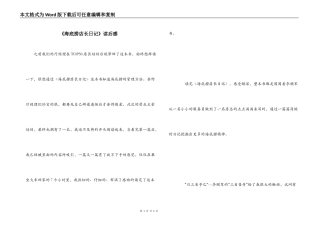 《海底捞店长日记》读后感
