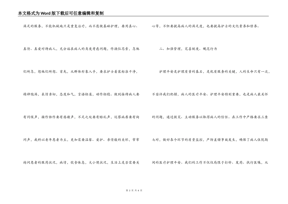 “优质护理服务示范病房心得体会_第2页