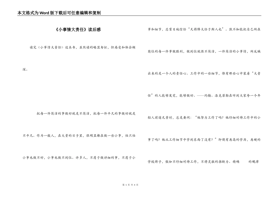 《小事情大责任》读后感_第1页