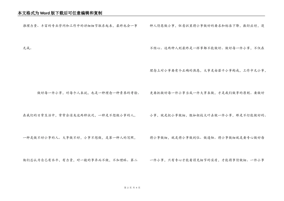 《小事情大责任》读后感_第2页