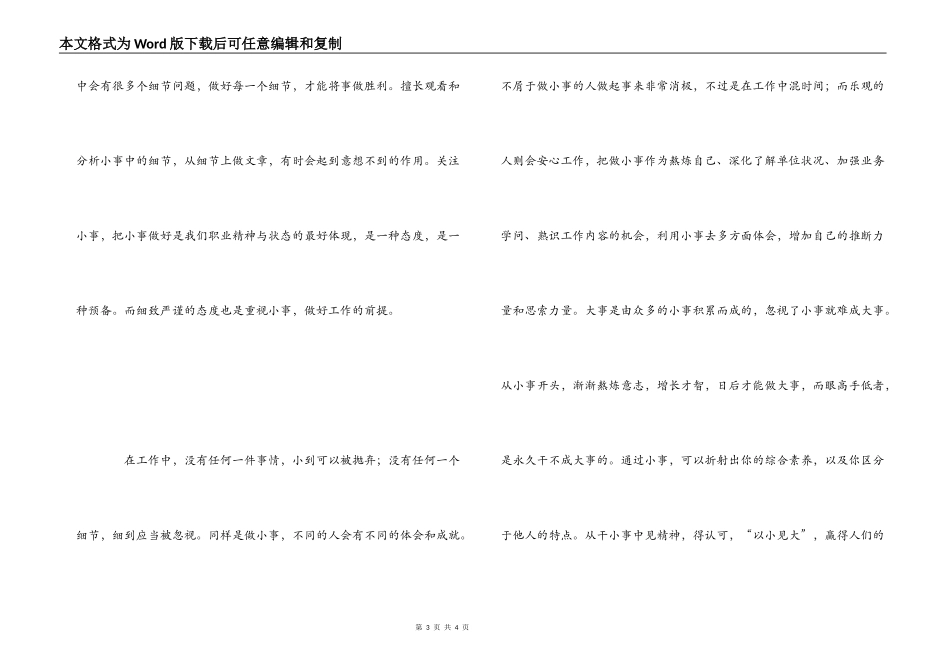 《小事情大责任》读后感_第3页
