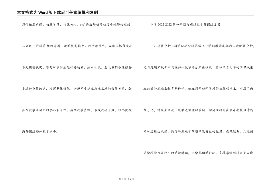 中学2022-2022第一学期七年级数学备课组计划_1_第3页