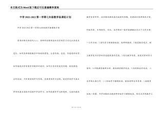 中学2022-2022第一学期七年级数学备课组计划_1