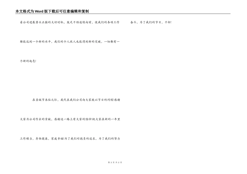 公司经理在圣诞节宴会上的祝酒词_第2页