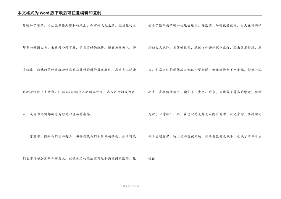 大学中庸读后感_第3页