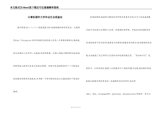 计算机硬件大学毕业生自我鉴定