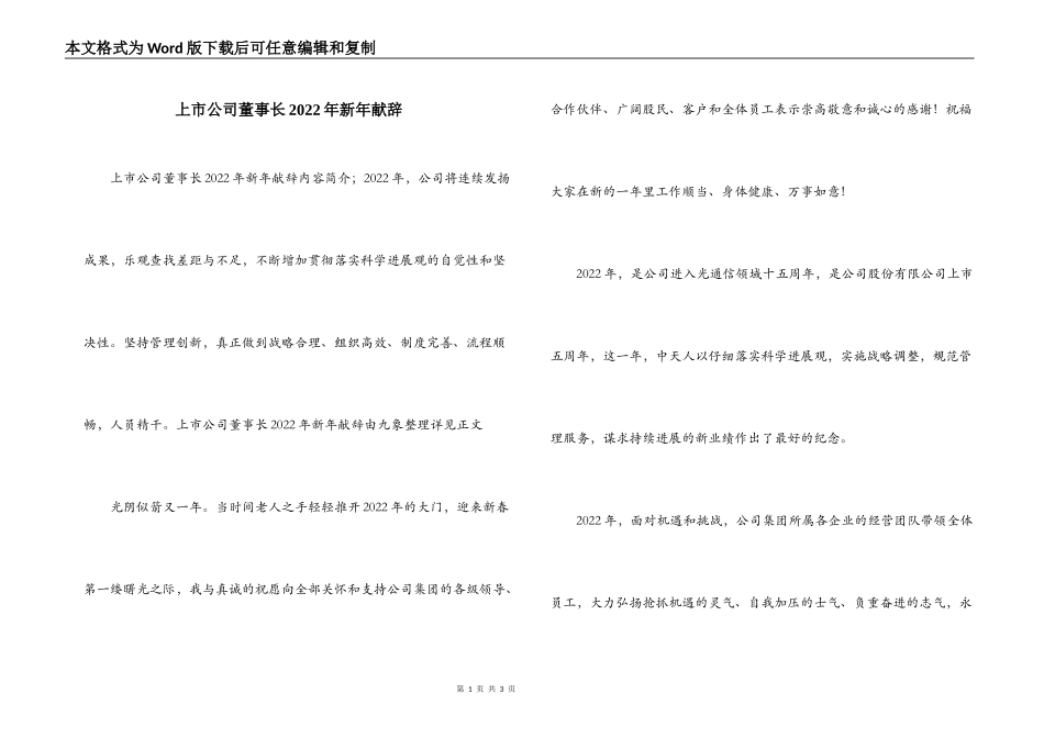 上市公司董事长2022年新年献辞_第1页