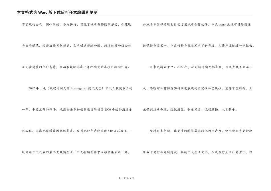上市公司董事长2022年新年献辞_第2页