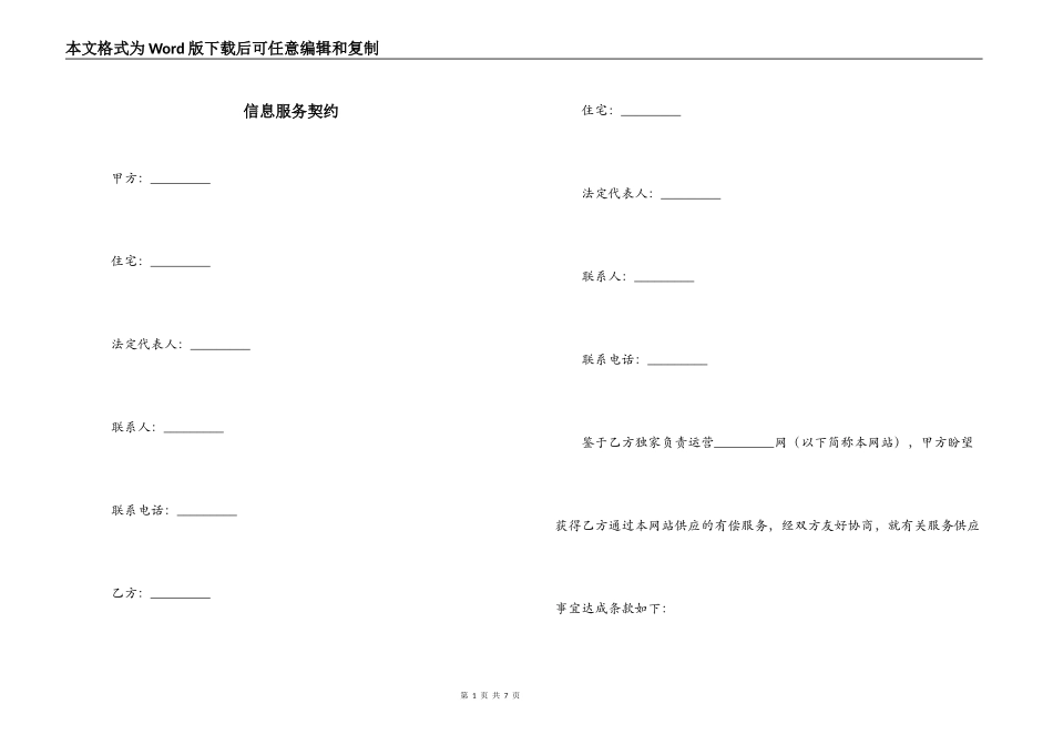 信息服务契约_第1页