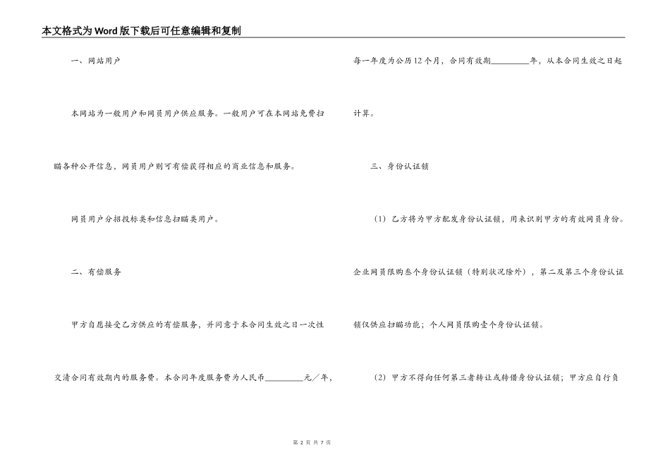 信息服务契约_第2页